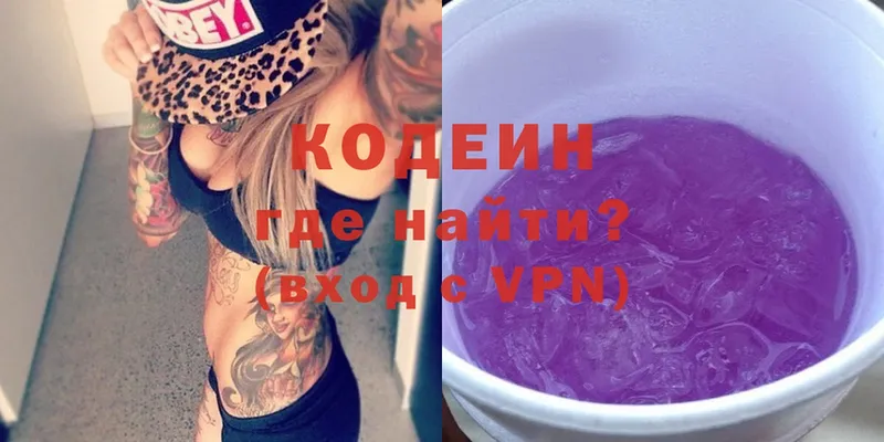 OMG как войти  купить  сайты  Высоцк  Кодеин Purple Drank 